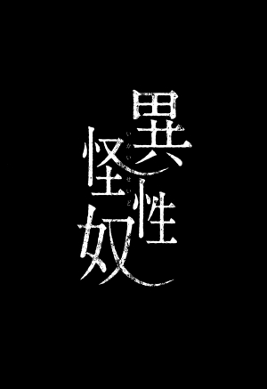 (C94) [RIN (Mochi)] Ikai Seido [English] - Page 5