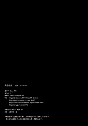 (C94) [RIN (Mochi)] Ikai Seido [English] - Page 30