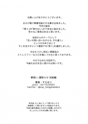 [tengohambre (Sueyuu)] Tsuma Omoi, Netorase Kanketsuhen | Steal My Wife Feelings Final Chapter [English] [Coffedrug] - Page 63