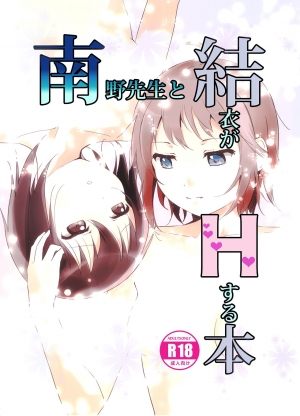 [Marumari-Con (utaro)] Minamino Sensei to Yui ga H suru Hon | A Book Where Minamino-sensei and Yui Have Sex (YuruYuri) [English] {/u/ scanlations} [Digital]