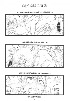 (C84) [Majimadou (Matou)] Oneesama Enkou Rankou Video Library (Toaru Kagaku no Railgun) [English] [N04h] - Page 4