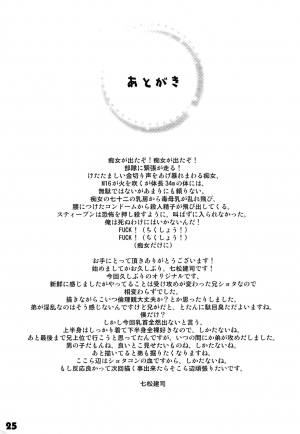 (C94) [EGO DANCE (Nanamatsu Kenji)] Onii-cha ga Ecchi de Komacchaccha [English] [Otokonoko Scans] - Page 25