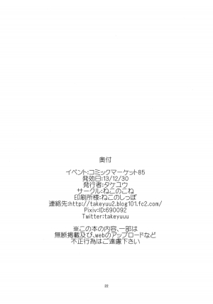 (C85) [Neko no Kone (Takeyu)] Sameru Maeni (Kantai Collection -KanColle-) [English] [Na-Mi-Da] - Page 23