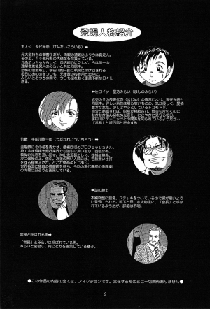 (C65) [Saigado] Boku no Seinen Kouken-nin 6 [English] [SaHa] [Decensored] - Page 6