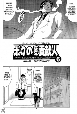 (C65) [Saigado] Boku no Seinen Kouken-nin 6 [English] [SaHa] [Decensored] - Page 9