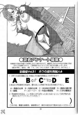 (C65) [Saigado] Boku no Seinen Kouken-nin 6 [English] [SaHa] [Decensored] - Page 36