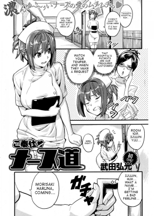 [Takeda Hiromitsu] Gohoushi Nurse-dou (COMIC Kairakuten BEAST 2007-02) [English] {Takehiro} - Page 2