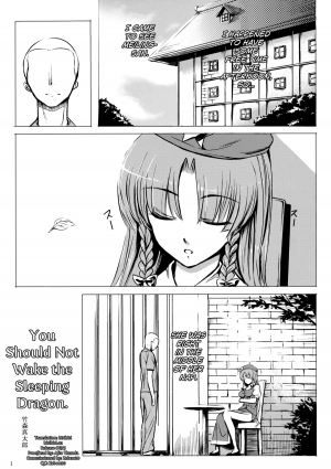 (C83) [Susano Arashi (Takemori Shintarou)] Nemureru Ryuu o Okoshite wa Ikenai (Touhou Project) [English] [biribiri] - Page 3