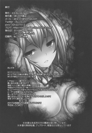 (C94) [e☆ALI-aL! (Ariesu Watanabe)] Gensoukyou Kikikaikai ~Alice Kurage~ (Touhou Project) [English] [constantly] - Page 16