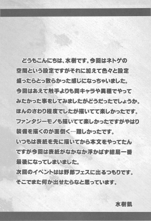 (C87) [RYCANTHROPY (Mizuki Gai)] UNREAL REAL [English] [Leon990 Scanlations] - Page 6