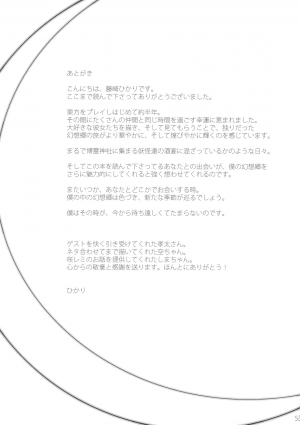 (C75) [French letter (Fujisaki Hikari)] Pedoria Kakeru 2 (Touhou Project) [English] [Incomplete] - Page 54