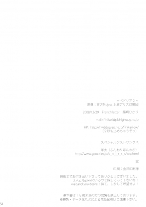 (C75) [French letter (Fujisaki Hikari)] Pedoria Kakeru 2 (Touhou Project) [English] [Incomplete] - Page 55