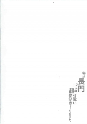 (C87) [odin (Kurokawa IZUMI)] Jitsu wa Nagato-san wa Chou Kawaii Mono Suki! Datta no desu. (Kantai Collection -KanColle-) [English] [constantly] - Page 3