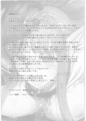 (C79) [Youkai Ankake (Pickles)] Elf Ryoujoku ~Ruby no Namida~ (Dragon Quest IV) [English] [Lunatic Translations] - Page 40