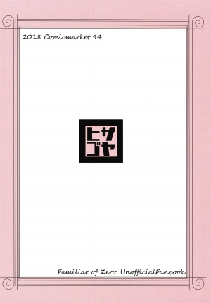(C94) [Hisagoya (Momio)] Suyasuya Louise-chan (Zero no Tsukaima) [English] [desudesu] - Page 23