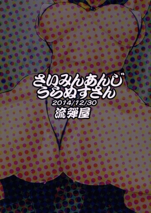 (C87) [Nagaredamaya (BANG-YOU)] Saimin Anji Uranus-san (Bishoujo Senshi Sailor Moon) [English] {doujin-moe.us} - Page 27