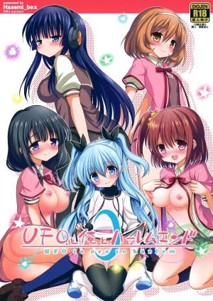 (C87) [Hasemi box (Hasemi Ryo)] UFO To Ore To Harem End (Sora no Method) [English] [Hot Cocoa] - Page 2