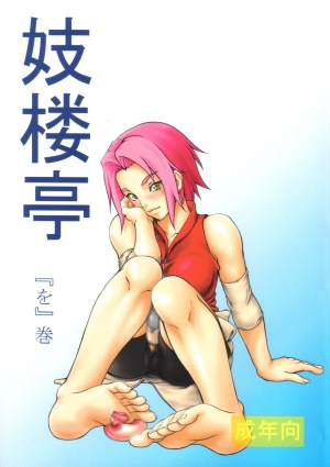 (C71) [Giroutei (Shijima Yukio)] Giroutei Wo Kan (Naruto) [English] [SaHa] - Page 2