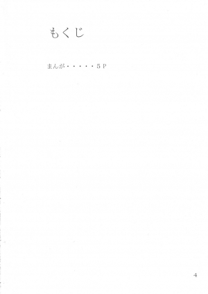 (C71) [Giroutei (Shijima Yukio)] Giroutei Wo Kan (Naruto) [English] [SaHa] - Page 4