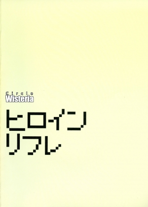 (C95) [Wisteria (Fuji-han)] Heroine Refle (Pokémon) [English] [1sp] - Page 3