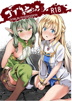 (C95) [Senpenbankashiki (DATE)] Goblin Possession (Goblin Slayer) [English] [Chankl2 & LunaOswald] - Page 16
