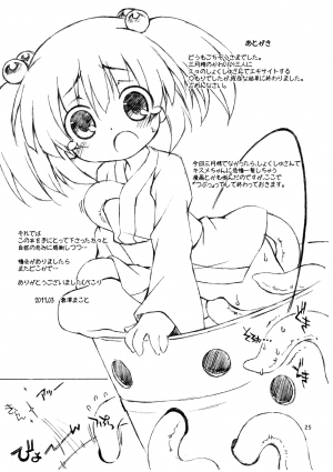 (Reitaisai 8) [Himawari Mandiu (Kurasawa Makoto)] Sweet Lovely Syrup (Touhou Project) [English] [Sharpie Translations] - Page 26