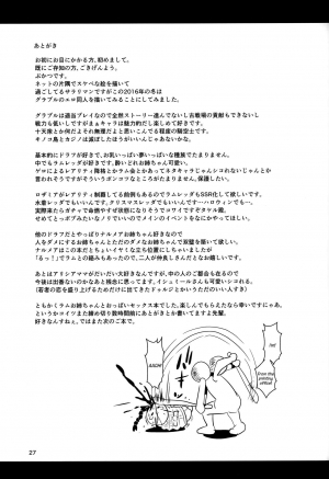 (C91) [Shinshunshantonshou (Bukatsu)] Love Drunk Lamretta! (Granblue Fantasy) [English] [Aoitenshi] - Page 30