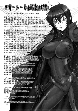 (C91) [Oretachi Misnon Ikka (Suhara Shiina)] Yume no Nagori (Muv-Luv Schwarzesmarken) [English] {doujins.com} - Page 25