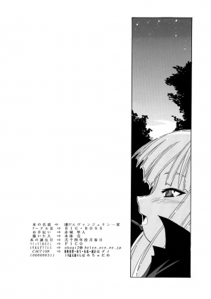 (CR36) [BIG BOSS (Hontai Bai)] Geki!! Evangeline Ikka (Mahou Sensei Negima!) [English] [Yuecchi] [Decensored] - Page 43