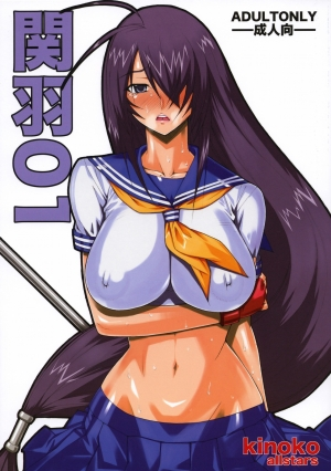 (SC42) [Kinoko Allstars (Kinokonokko)] Kanu 01 (Ikkitousen) [English] [HentaiMaru]