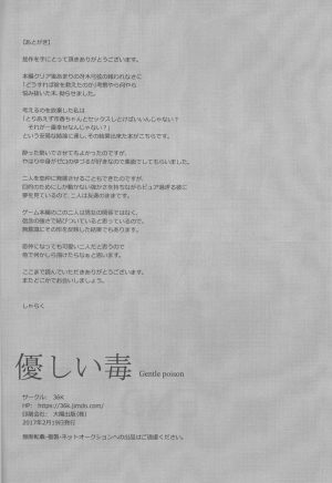 (Love ♥ Collection 2017) [36K (Syaraku)] Yasashii Doku - Gentle poison (Collar x Malice) [English] [H-Konbini] - Page 27