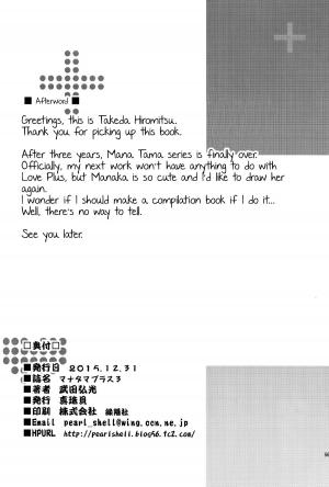 (C89) [Shinjugai (Takeda Hiromitsu)] Mana Tama Plus 3 (Love Plus) [English] [MintVoid] - Page 56