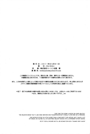 (COMIC1☆5) [Cyclone (Izumi, Reizei)] H-01 Melooo (Suite Precure) [English] {YuriBou} - Page 27