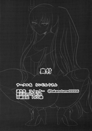 (COMIC1☆11) [Rising Sun (Takanotume)] Ochiyuku Rin Bangaihen (Taimanin Yukikaze) [English] {Hennojin} - Page 18