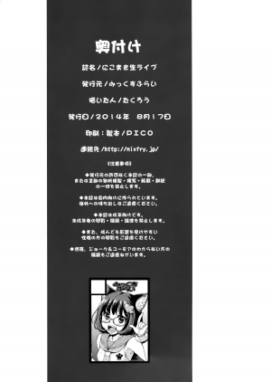 (C86) [Mix Fry (Takurou)] Niko Maki Nama Live♥ (Love Live!) [English] {doujin-moe.us} - Page 34