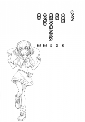 (C96) [ACID EATERS (Kazuma Muramasa)] Minogashite Hoshii lun (Star Twinkle PreCure) [English] [Warp Translations] - Page 4