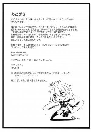 [MoNyaMoNya (Sera Shousa)] Master no Aji (Fate/Grand Order) [English] [desudesu] [Digital] - Page 20