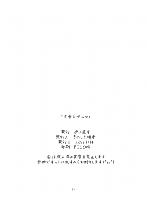 (C80) [Puni-Douraku (Kinoshita Junichi)] Nikusyokukei Bulma (Dragon Ball) [English] {doujins.com} - Page 26