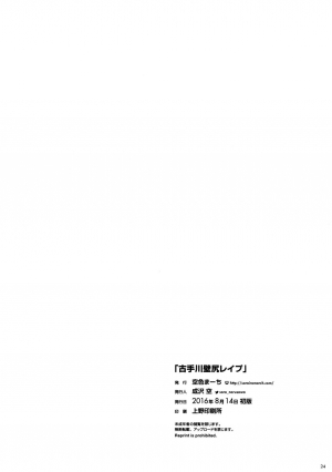 (C90) [Sorairo March (Narusawa Sora)] Kotegawa Kabejiri Rape (To LOVE-Ru) [English] {doujins.com} - Page 22