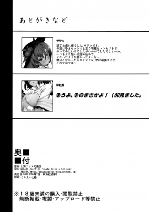 (Kouroumu 8) [Satellites, Gokusaishiki (Satetsu, Aya Shachou)] Jutai Kokuchi (Touhou Project) [English] - Page 26