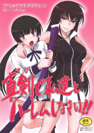 (C81) [MOON RULER (Tsukino Jyogi)] Maji de Watashi-tachi to Harem Shinasai!! (Maji de Watashi ni Koishinasai!) [English] =LWB=