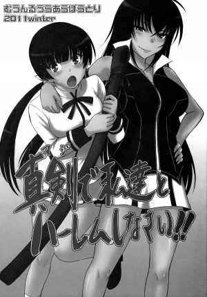 (C81) [MOON RULER (Tsukino Jyogi)] Maji de Watashi-tachi to Harem Shinasai!! (Maji de Watashi ni Koishinasai!) [English] =LWB= - Page 3