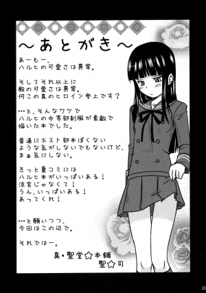 (C70) [Shin Hijiridou Honpo (Hijiri Tsukasa)] Fujioka Haruhi no Houkago (Ouran High School Host Club) [English] [CGrascal] - Page 33