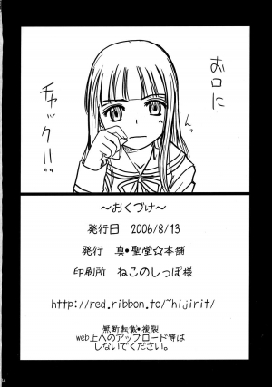 (C70) [Shin Hijiridou Honpo (Hijiri Tsukasa)] Fujioka Haruhi no Houkago (Ouran High School Host Club) [English] [CGrascal] - Page 34