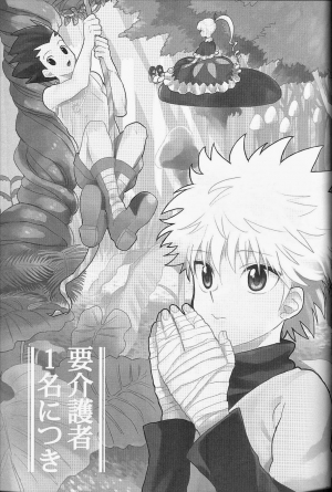 (HaruCC19) [Irori (Yui)] Youkaigosha Ichimei ni Tsuki (Hunter x Hunter) [English] [Willeke4439] - Page 3