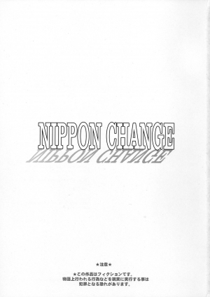 (C77) [Niku Ringo (Kakugari Kyoudai)] NIPPON CHANGE (Ah! My Goddess) [English] [Mukyu] [Incomplete] - Page 3