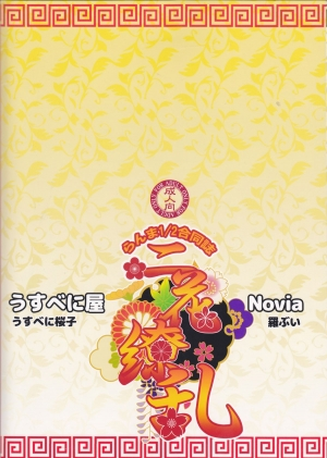 (COMIC1☆9) [Usubeniya, Novia (Usubeni Sakurako, Labui)] Nika Ryouran | Two Flowers Amply Blooming (Ranma 1/2) [English] [Peregrine150] - Page 13