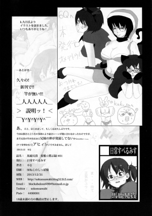 (C85) [Nichijou Superumisu (6Q)] Baka Aniki Hentai Mokushiroku #01 [English] - Page 30