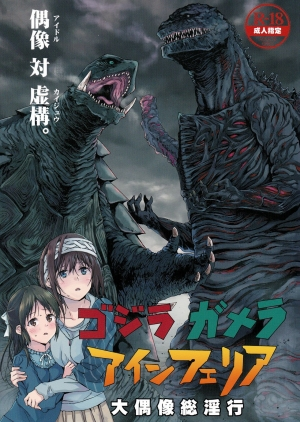 [Nankotsu Age Rice (kyo1)] Godzilla Gamera Einherjar Daiguuzou Souinkou (THE IDOLM@STER CINDERELLA GIRLS) [English] {atomicpuppy} [2017-01-26]