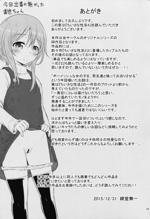 (C89) [Kidoukan (Kidou Muichi)] Chiisana Seikatsu 4 [English] {Hennojin} - Page 25